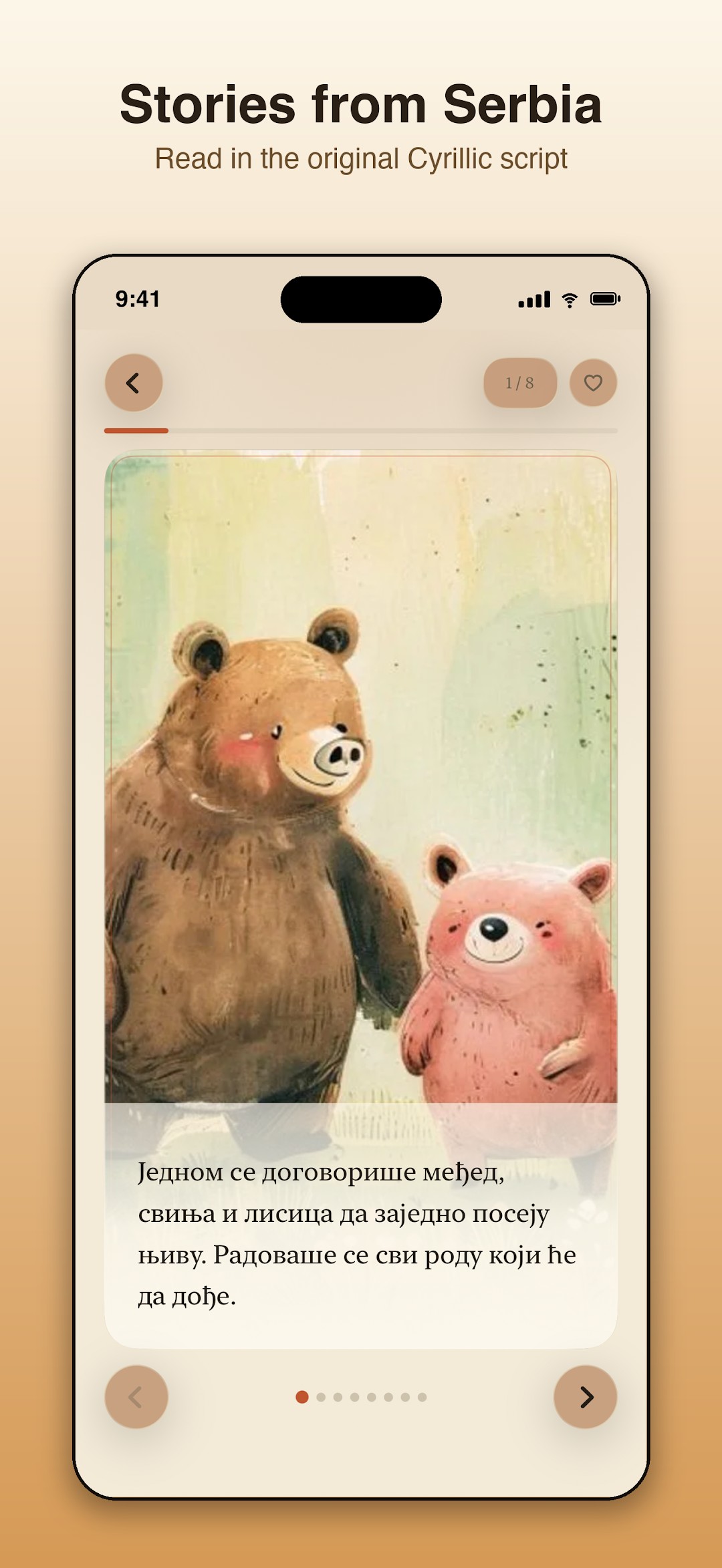 A Serbian tale rendered in Cyrillic script with a bear illustration